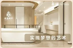 圣菲千面医疗诊所